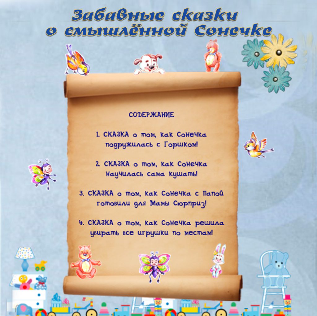 титул Сонечки